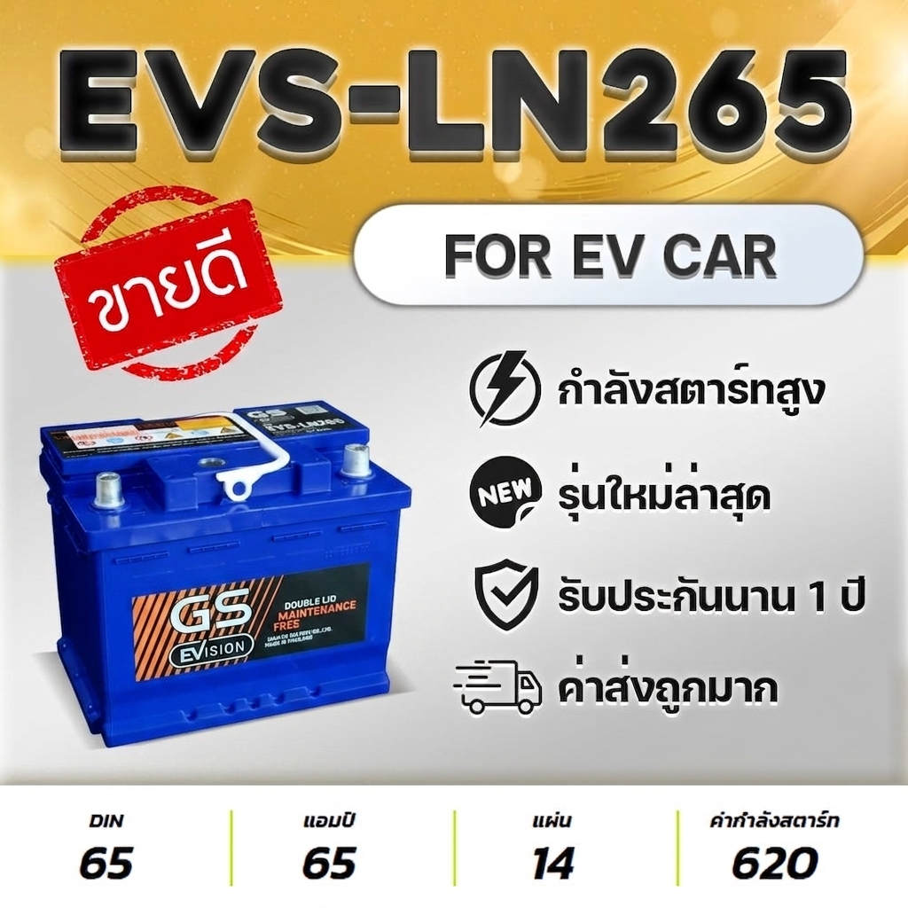 GS EVS LN2 DIN65 EFB ระบบ Start-Stop : Honda City 1.0 Turbo Y2019up, Accord 1.5 Turbo Y2020up