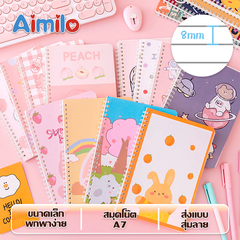 Aimilo  สมุดโน๊ต สมุดจดบันทึก  จดไดออารี่ สมุดโน๊ตสันห่วง กระดาษสีเบจ (สุ่มลาย)อุปกรณ์การเรียน พกพาง่าย