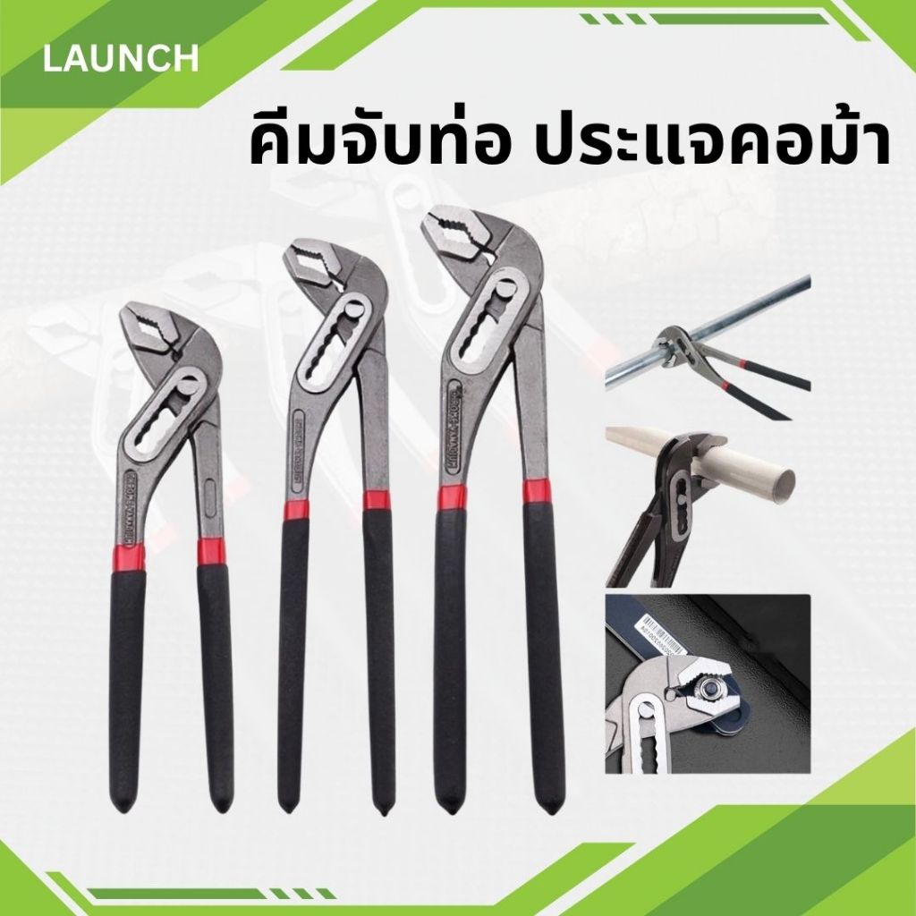 คีมคอม้า คีมจับท่อ ประแจคอม้า ประแจจับท่อ คีมประปา อุปกรณ์ช่าง รุ่นล่าสุด เกรดพรีเมี่ยม
