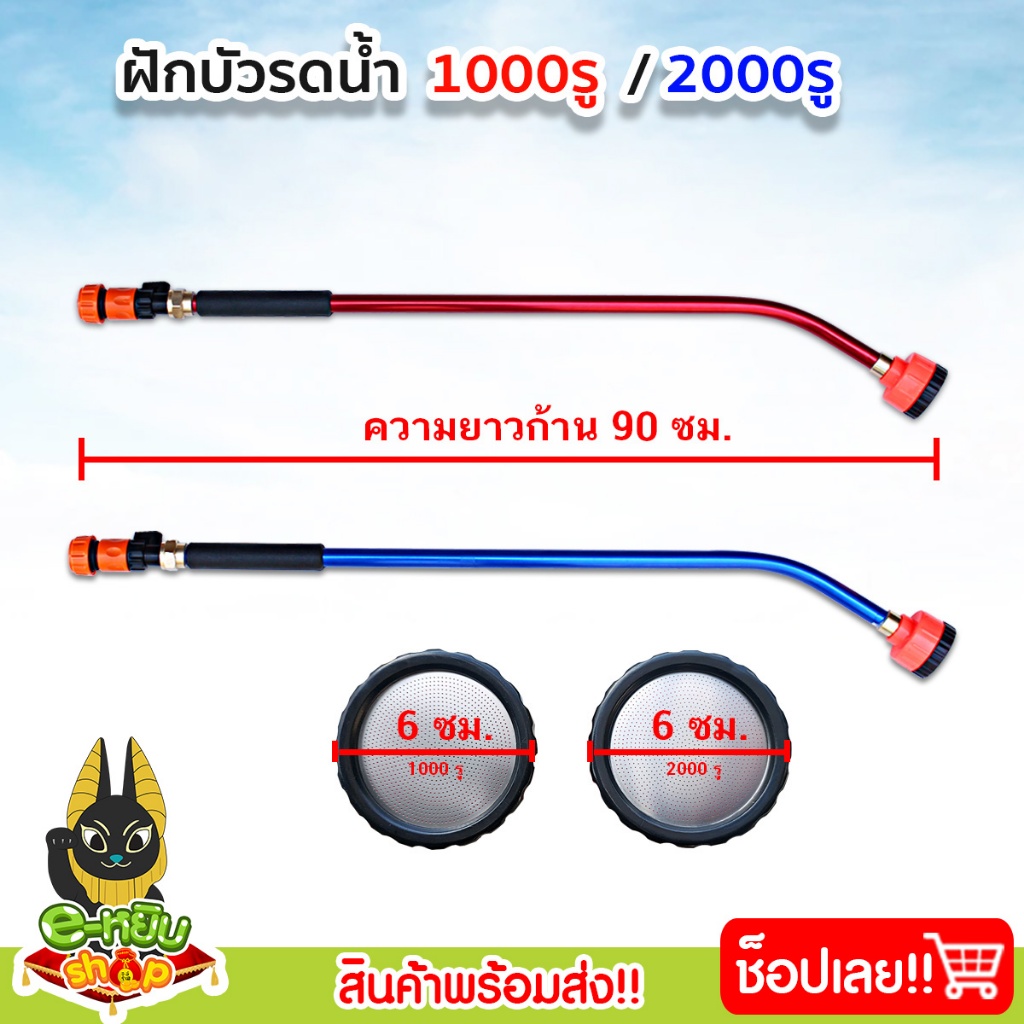 ฝักบัวรดน้ำ 1000 รู และ 2000 รู ความยาว 90 เซนติเมตร รดน้ำแคคตัส รดน้ำต้นไม้ ต้นกล้า