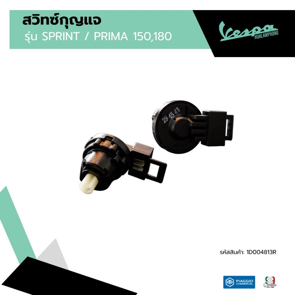 [1D004813R] สวิตช์ กุญแจ VESPA GTS, GTV, Sprint, Primavera I GET ของแท้ศูนย์