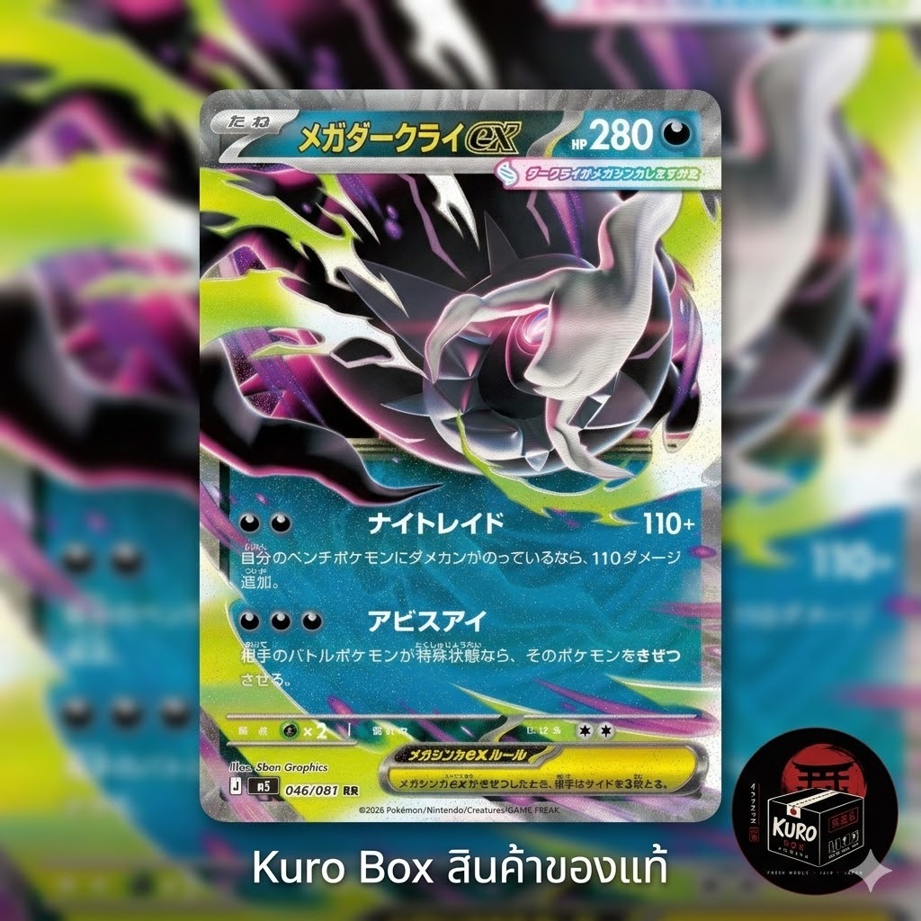 การ์ดโปเกมอน แท้ เมกาดาร์กไร ex 046/081 RR ภาษาญี่ปุ่น Pokemon Card Mega Darkrai การ์ดเกม ของสะสม ของแท้100% Kuro Box