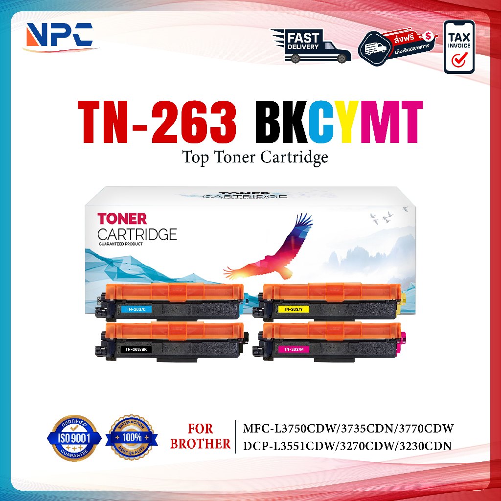 หมึกเทียบเท่า TN-263 TN263 TN-263BK TN-263C TN-263M TN-263Y(TN267) ใช้กับ BROTHER HL-3230/3270/DCP-3551/MFC-3750/MFC3770