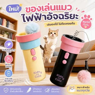 ไม้ตกแมว ของเล่นแมว ไม้ล่อแมวไฟฟ้า ดึงกลับอัตโนมัติด้วยปุ่มเดียว ของเล่นแมวอัจฉริยะ กระตุ้นสัญชาตญาณนักล่า ลูกบอลขนนุ่ม