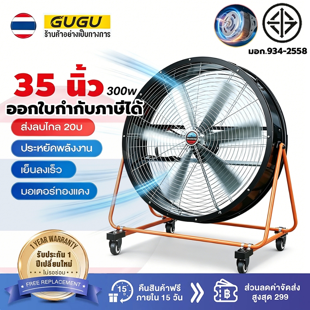 [ออกใบเสร็จได้]พัดลมอุตสาหกรรม แข็งแรง ประหยัดไฟ ระบายอากาศ Industrial Fan มอเตอร์ทองแดงแท้ พัดลมตั้งพื้น กําลังไฟ 1500W