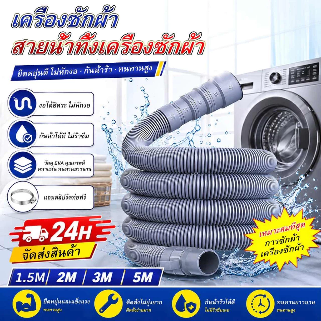 ท่อน้ำทิ้งเครื่องซักผ้า หกความยาว ท่อระบายน้ำเครื่องปรับอากาศ ท่อย่น/หด สายน้ำทิ้ง เครื่องซักผ้า ปรับได้ สายท่อน้ำทิ้ง