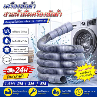 ท่อน้ำทิ้งเครื่องซักผ้า หกความยาว ท่อระบายน้ำเครื่องปรับอากาศ ท่อย่น/หด สายน้ำทิ้ง เครื่องซักผ้า ปรับได้ สายท่อน้ำทิ้ง