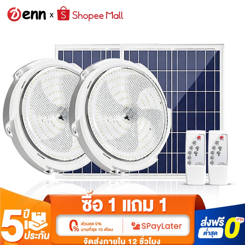 DENN โคมไฟเพดาน ไฟโซล่าเซลล์ ไฟเพดานบ้าน 1000000W ซื้อ 1แถม 1 LED Solar Cell Light ไฟติดห้องนอน