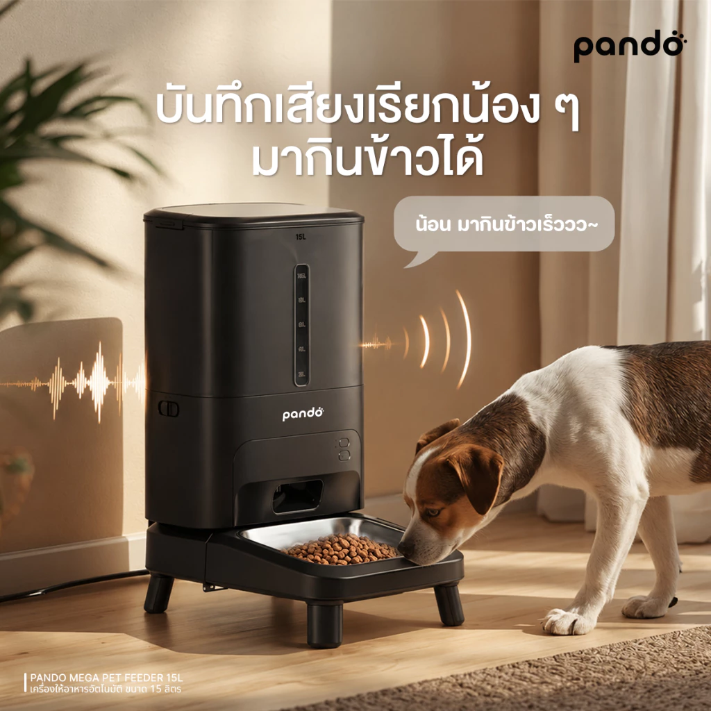 [สินค้าใหม่] PANDO MEGA PET FEEDER 15L แพนโด้ เครื่องให้อาหารอัตโนมัติ ขนาด 15 ลิตร thumbnail 5