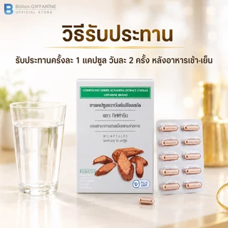 เถาวัลย์เปรียงสกัด ตรา กิฟฟารีน ยาแผนโบราณ ยาสามัญประจำบ้าน บรรเทาอาการปวดเมื่อย ปวดหลัง