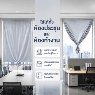 WEICEE ผ้าม่านกันแสง ผ้าม่านสำนักงาน ผ้าม่าน ไม่ต้องเจาะผนัง กันแสงUV 100% ผ้าม่านหน้าต่าง