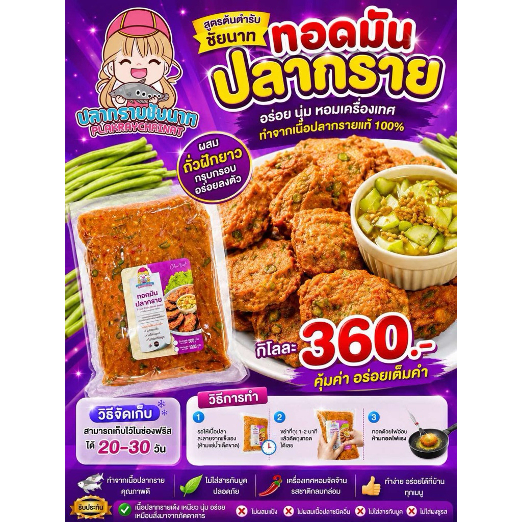 ทอดมันปลากรายอร่อยเต็มคำ ปลากรายแท้100%