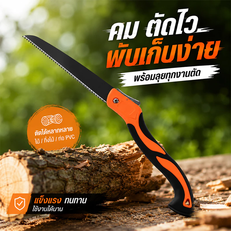 เลื่อยพับแบบพกพา เลื่อยพับได้ การตัดรวดเร็ว ไม่เกิดสนิม แข็งแรงใช้ทนทาน