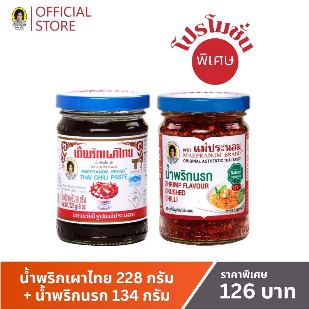 น้ำพริกเผาไทย 228 กรัม และ น้ำพริกนรก 134 กรัม