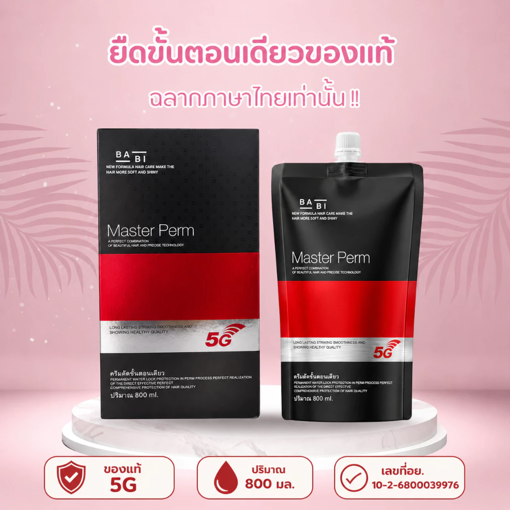 ครีมยืดขั้นตอนเดียว ครีมยืดผมตรงถาวร ครีมยืด5G ของแท้ ปริมาณ 800กรัม