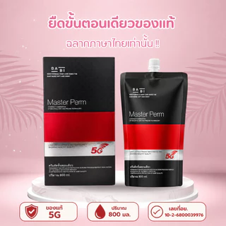 ครีมยืดขั้นตอนเดียว ครีมยืดผมตรงถาวร ครีมยืด5G ของแท้ ปริมาณ 800กรัม