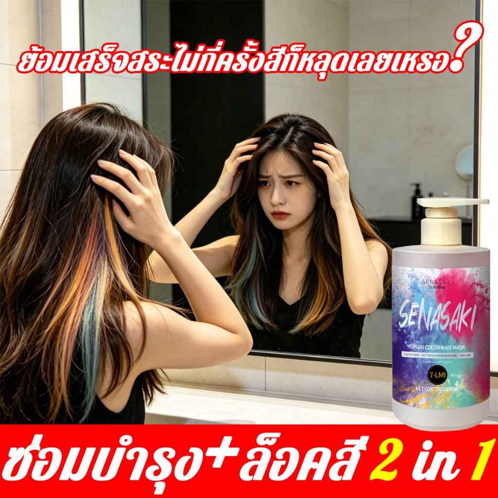 SENASAKI เคราตินผมตรง ติดสีได้ สำหรับสีผมซีดและเหลือง การตรึงสี 180 วัน เมอซี่มาร์คเคราติน ครีมหมักผม ทรีทเมนท์ผม