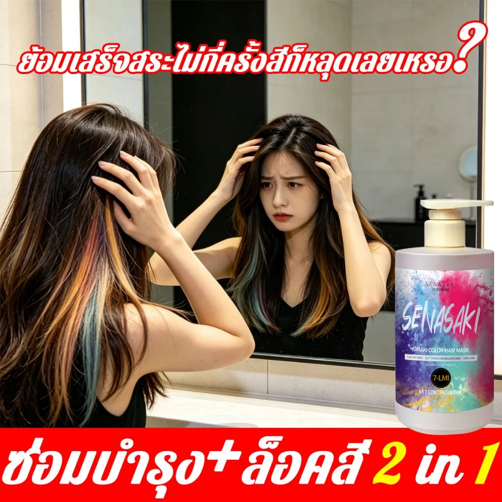 SENASAKI เคราตินผมตรง ติดสีได้ สำหรับสีผมซีดและเหลือง การตรึงสี 180 วัน เมอซี่มาร์คเคราติน ครีมหมักผม ทรีทเมนท์ผม