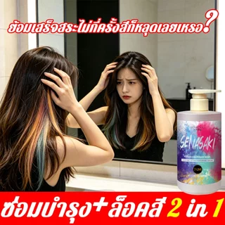 SENASAKI เคราตินผมตรง ติดสีได้ สำหรับสีผมซีดและเหลือง การตรึงสี 180 วัน เมอซี่มาร์คเคราติน ครีมหมักผม ทรีทเมนท์ผม