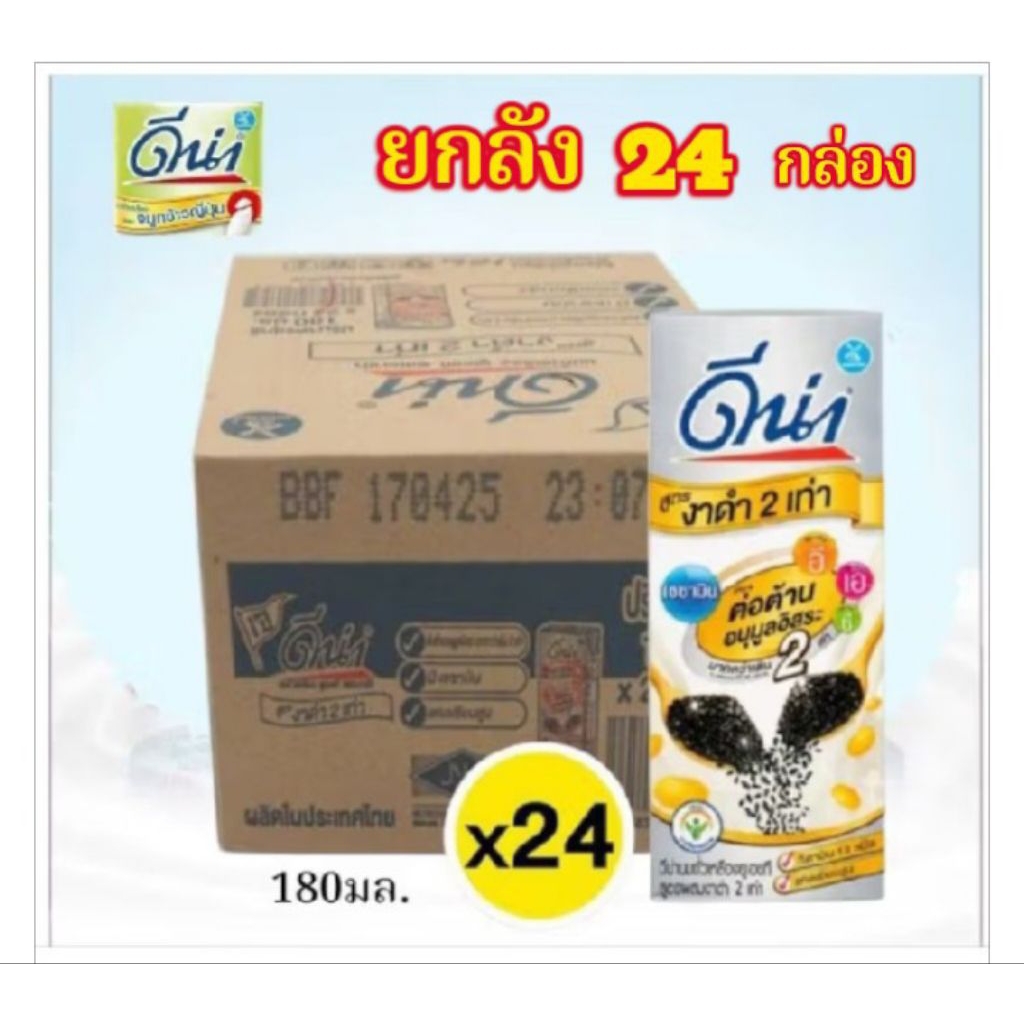 *[ยกลัง 24 กล่อง]*ดีน่า นมถั่วเหลือง UHT รสงาดำ2เท่า ขนาด 180มล./24 กล่อง**ยกลัง