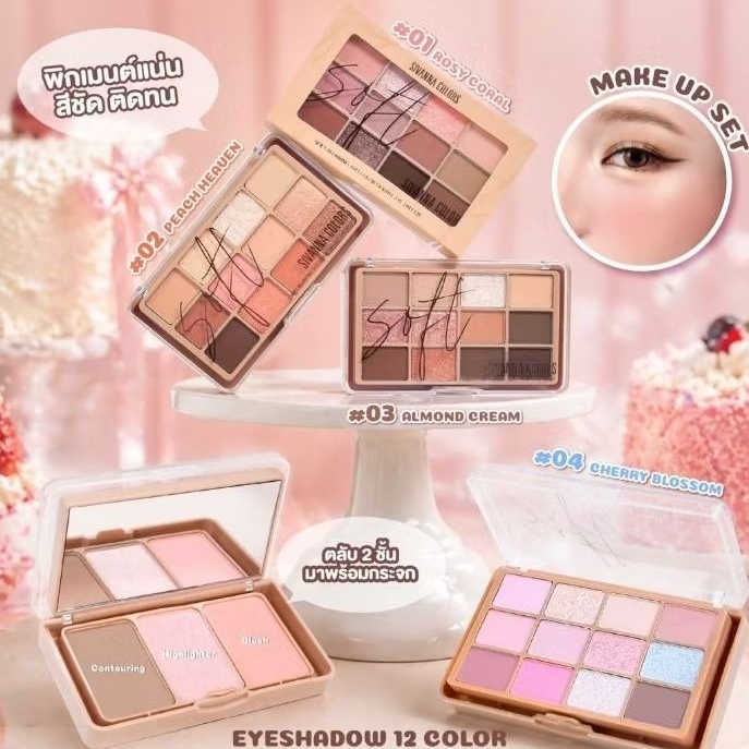 Sivanna color ถ้าตาปัดแก้ม 2 ชั้น HF620