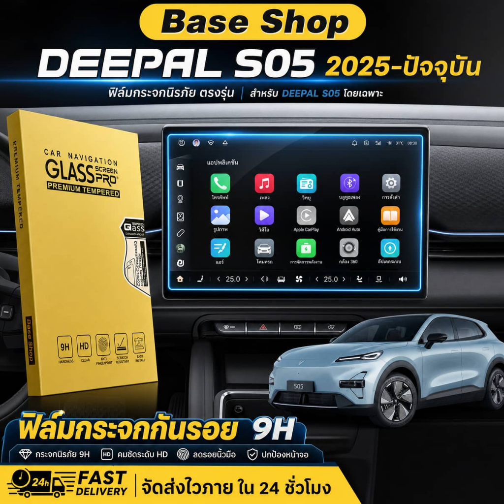 ฟิล์มกันรอยหน้าจอรถ Deepal S05 2025-ปัจจุบัน ฟิล์มกันรอยหน้าจอรถ Deepal S05