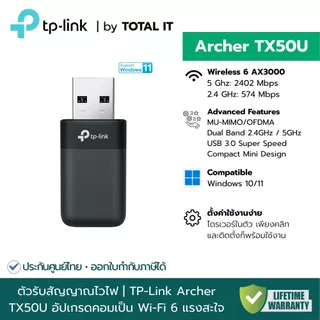 TP-Link Archer TX50U ตัวรับสัญญาณไวไฟ USB Wi-Fi 6 AX3000 เสาสัญญาณคู่ แรง เสถียร ไม่หลุด