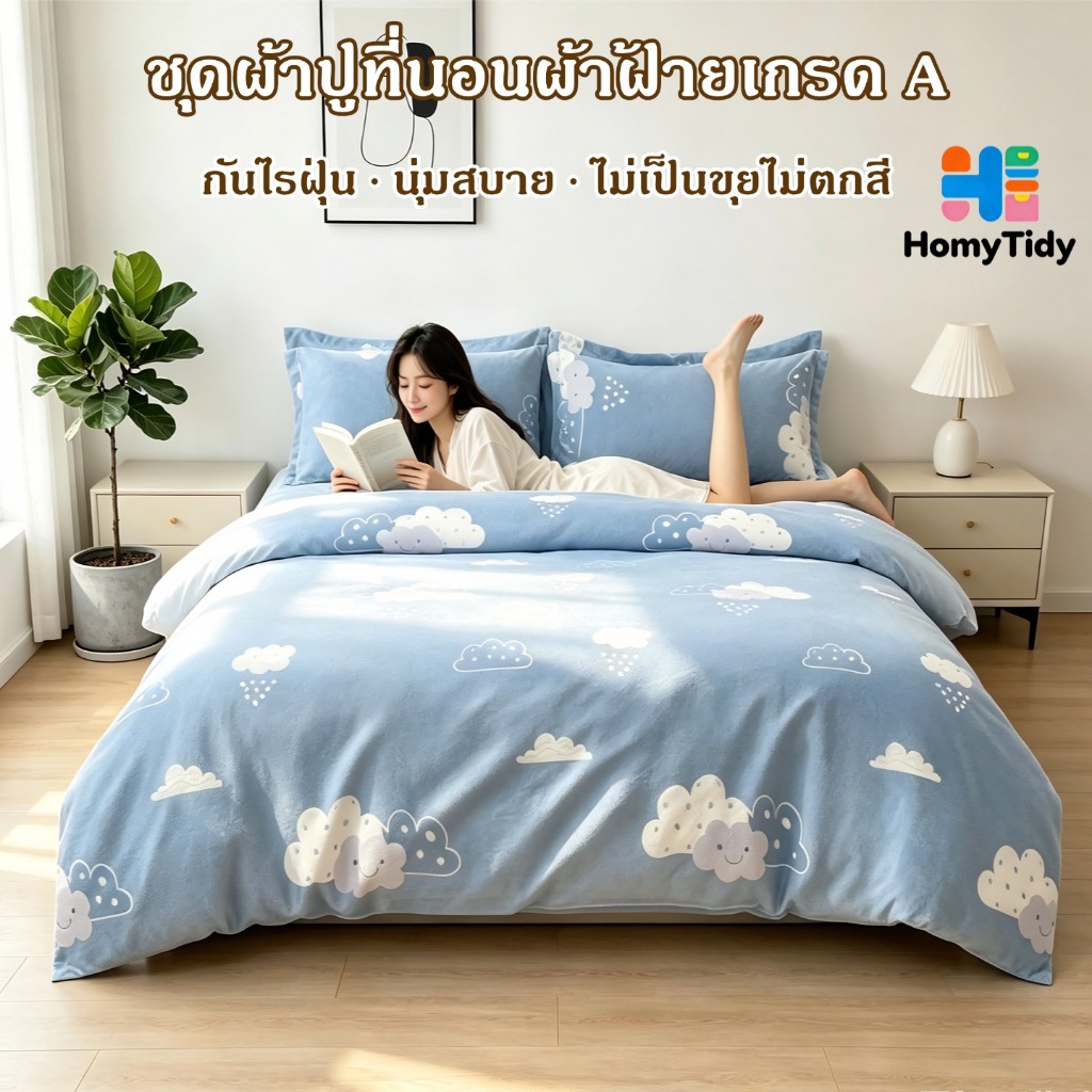 ชุดผ้าปูที่นอน 4 ชิ้น 100%ผ้าฝ้าย ชุดเครื่องนอน กันไรฝุ่น 3.5ฟุต 5ฟุต 6ฟุต ประกอบด้วย ผ้าปูที่นอน ผ้าคลุมนวม ปลอกหมอน
