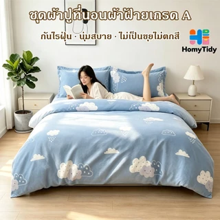 ชุดผ้าปูที่นอน 4 ชิ้น 100%ผ้าฝ้าย ชุดเครื่องนอน กันไรฝุ่น 3.5ฟุต 5ฟุต 6ฟุต ประกอบด้วย ผ้าปูที่นอน ผ้าคลุมนวม ปลอกหมอน