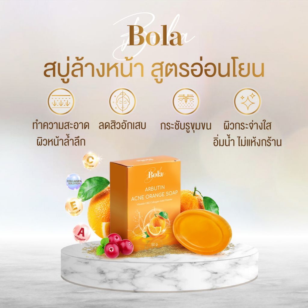 Bola สบู่ส้ม ลดสิว หน้าใส ลดกระ ฝ้า จุดด่างดำ