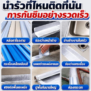 （COD）เทปบิวทิลกันน้ำรั่วซึม 5ซม.x5ม. เทปกาวอลูมิเนียม ซ่อมหลังคา ท่อ ผนัง รอยแตก เหนียวแน่น ทนแดด ใช้ง่าย ติดแน่นกันฝนดี