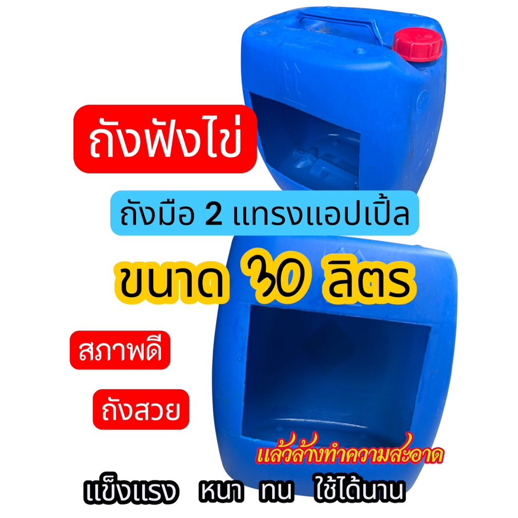 ถังฟักไข่สำหรับแม่ไก่ ใบใหญ่ ขนาด 30 ลิตร เจาะถังให้ครับ