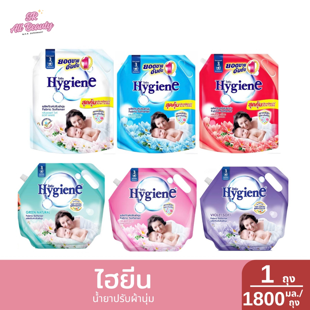 ไฮยีน น้ำยาปรับผ้านุ่ม ขนาด1800มล./ถุง