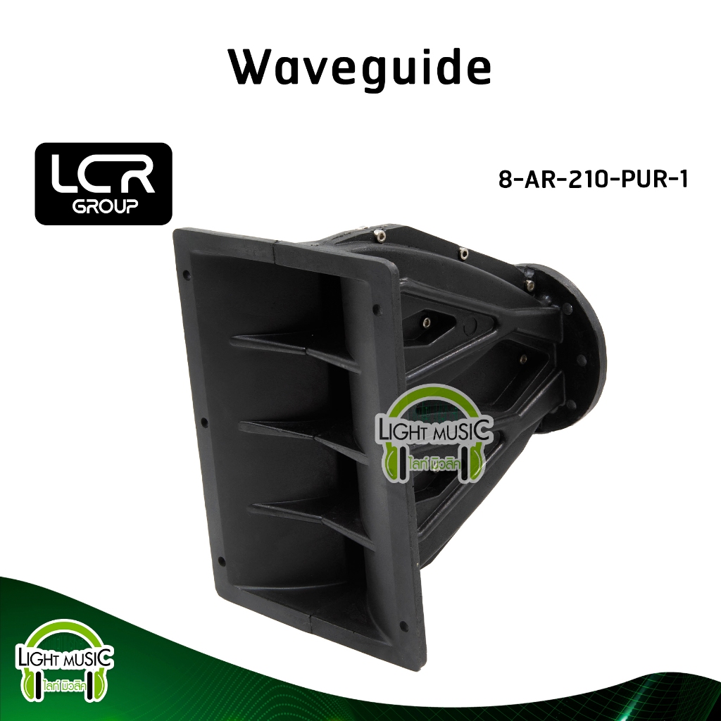 Waveguide LCR Group 8-AR-210-PUR-1 คอ 1 นิ้ว แบบแป้น วัสดุ Polyurethane ปากฮอร์น ปากแหลม ปากเสียงแหล