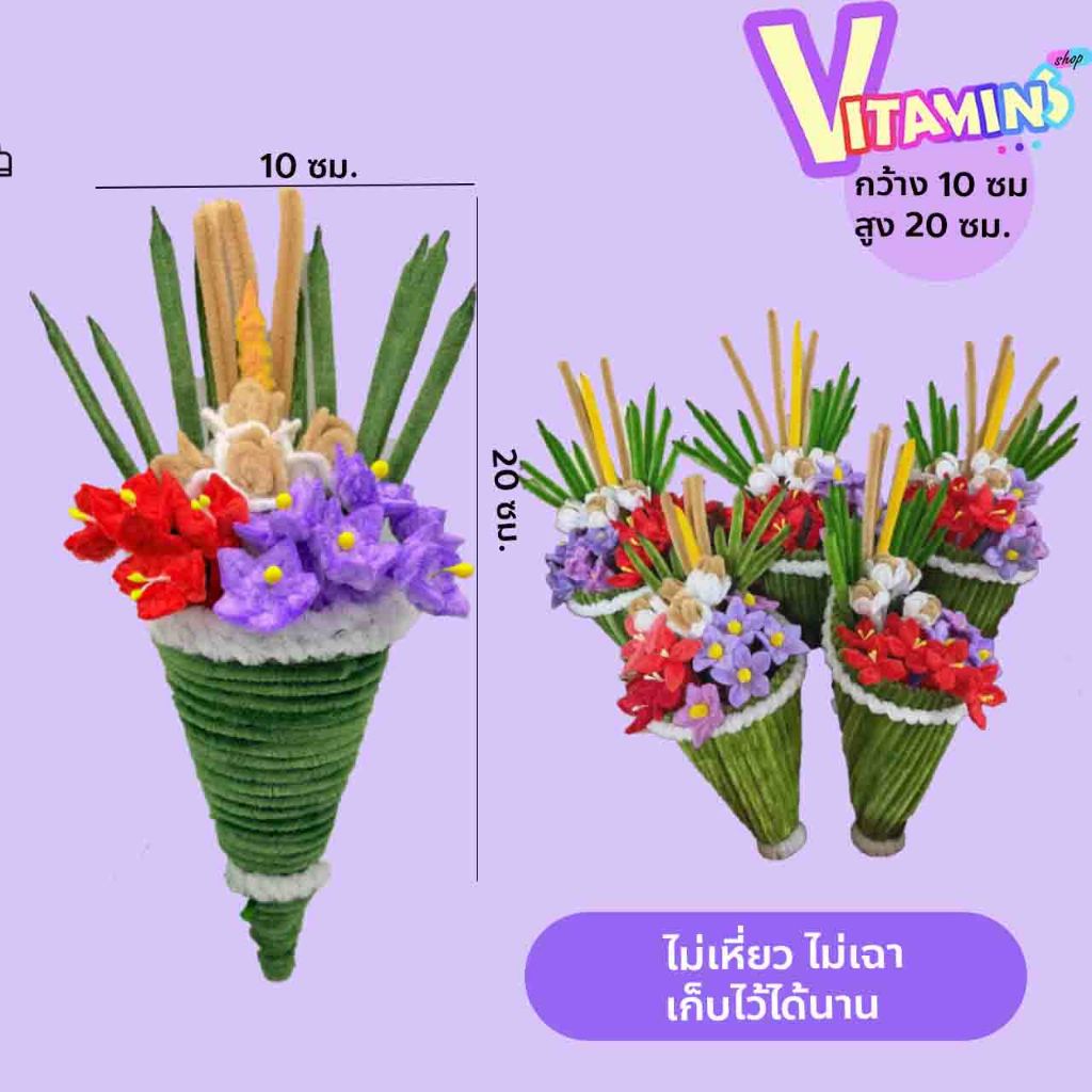 พานไหว้ครู มาลัย กรวยดอกไม้ ลวดกำมะหยี่  ไหว้ครู กรวยไหว้ครู กรวยดอกไม้ กำมะหยี่ กรวยดอกไม้ไหว้ครู
