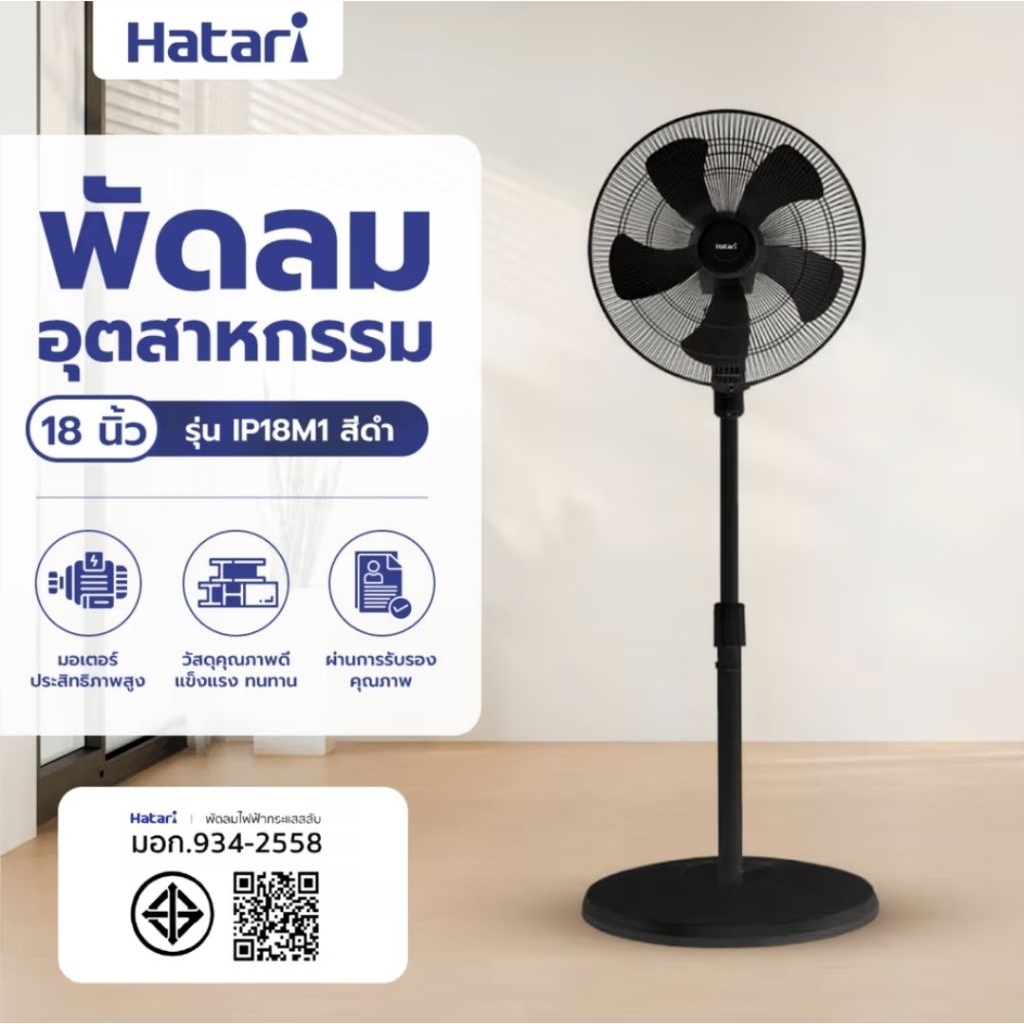 #พัดลมฮาตาริยักษ์เล็กและยักษ์ใหญ่ขนาด18-22” สีดำBLACK
