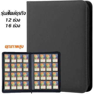 แฟ้มใส่การ์ด 16 ช่อง แฟ้มสะสมการ์ด ใส่ได้ 1024ใบ สมุดใส่การ์ด แบบมีซิป ปกหนังอย่างดี การ์ดเกม สมุดสะสมการ์ดอย่างดี