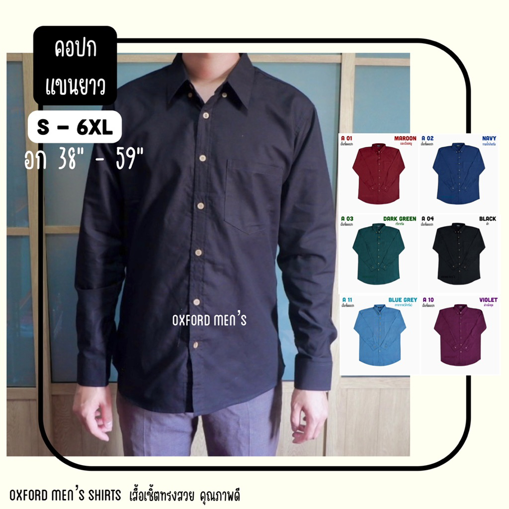 เสื้อเชิ้ต คอปก แขนยาว (สีเข้ม) by Oxford Men’s ไซส์ S M L XL / มีถึงไซส์ใหญ่ 2XL 3XL 4XL 5XL 6XL
