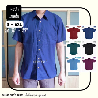 เสื้อเชิ้ต คอปก แขนสั้น (สีเข้ม) by Oxford Men’s ไซส์ S M L XL / มีถึงไซส์ใหญ่ 2XL 3XL 4XL 5XL 6XL