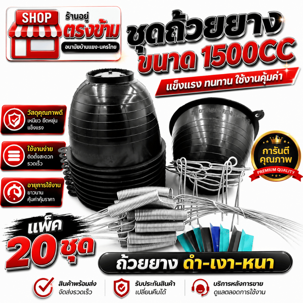 ถ้วยยางพารา ขนาด1500cc สีดำ (แพ็ค20ชุด) ได้ครบชุด ถ้วย-ลวด-ช้อนยาง ราคาถูก