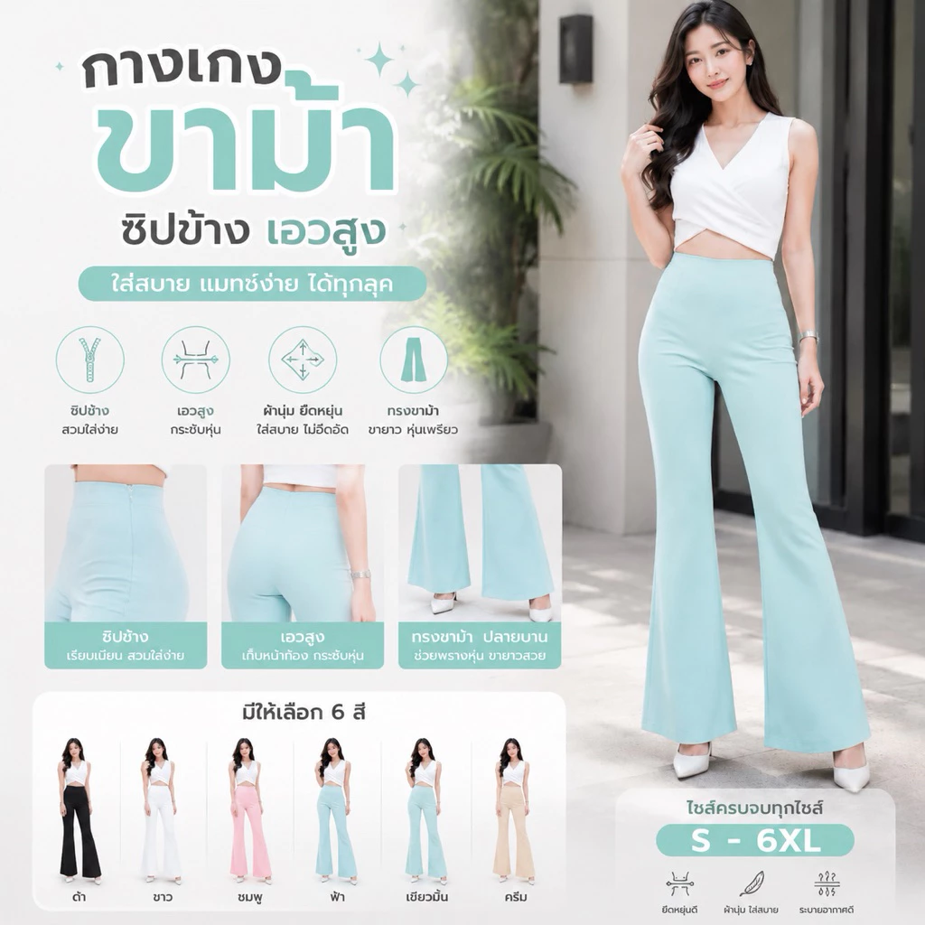 ขาม้า ผ้าฮานาโกะ S-6XL