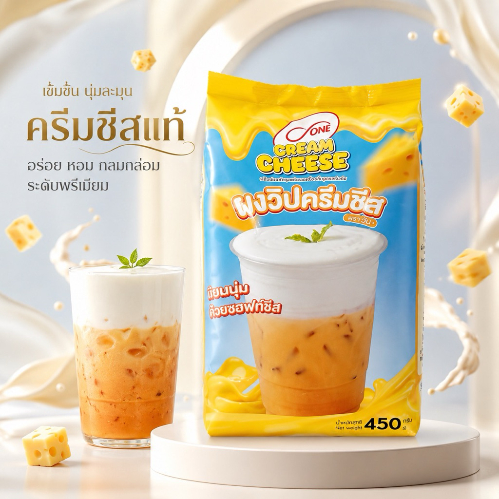 ผงวิปครีมชีส ตราดีวัน ขนาด 450 กรัม (d-ONE Cream Cheese Powder)