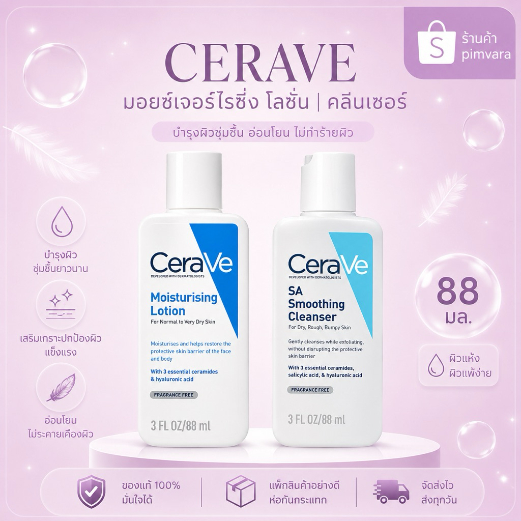 จากวัตสัน Exp.27 | Cerave Moisturizing Lotion เซราวี มอยซ์เจอร์ไรซิ่ง โลชั่น 88 มล.