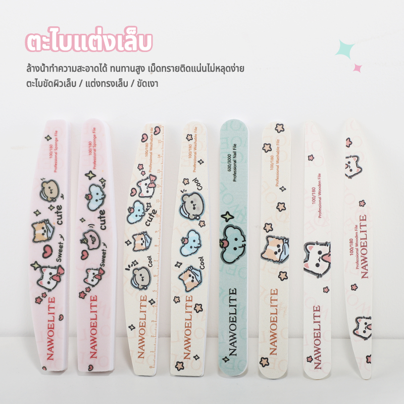 Nawoelite อุปกรณ์ทำเล็บ ตะไบเล็บ เครื่องมือทำเล็บ ตะไบเล็บคุณภาพดีไม่ทำลายเล็บจริง เครื่องมือทำเล็บ DIY ลายน่ารั