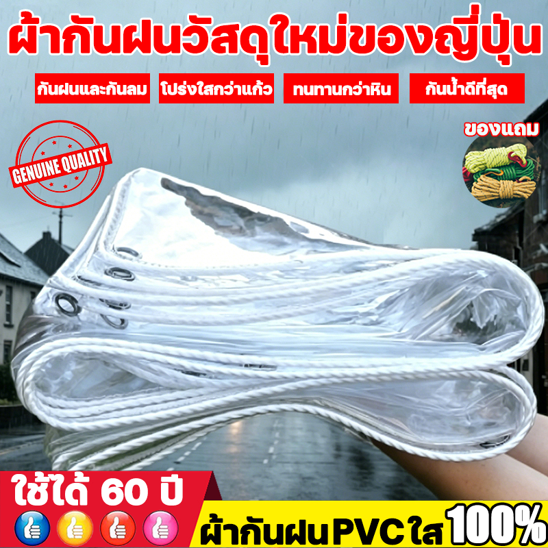 🏆 หนาที่สุดในไทย ไม่มีใครเทียบได้🔥 PVC ผ้าใบกันฝน ผ้าใบใส การส่งผ่านแสง 100% ผ้าเต้นกันฝน ผ้าใบกันแดดฝน ผ้าใบใสกันฝน