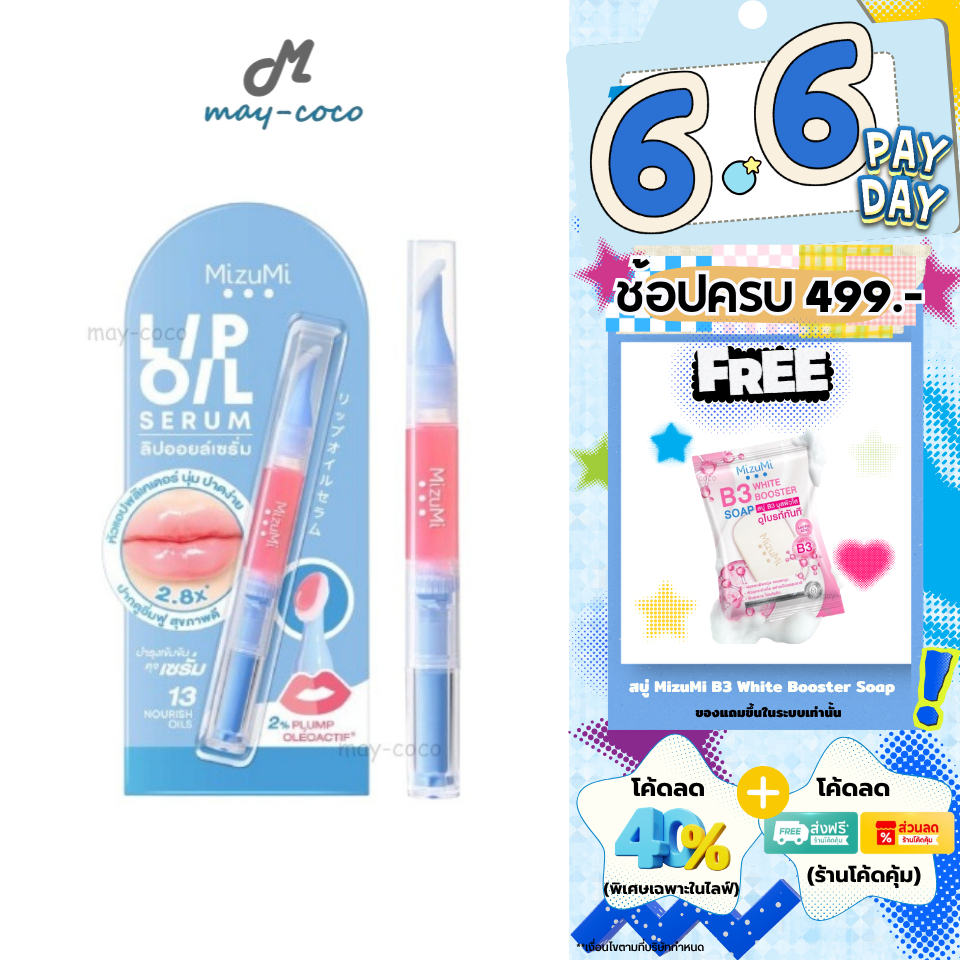 ถูก/แท้/มีไลฟ์ ลิป MizuMi Lip Oil Serum มิซึมิ ลิปออยล์เซรั่ม ลิปบำรุงปาก ชุ่มชื้น ปากอวบอิ่ม ฉ่ำโกลว์