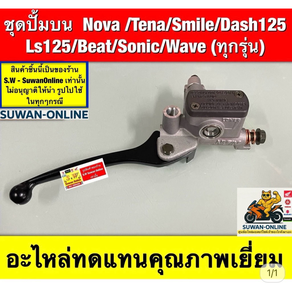 ชุดปั้มบน  Nova /Tena/Smile/dash125  Ls125/Beat/Sonic/ Wave (ทุกรุ่น)  (ใส่ได้กับทุกรุ่นที่ได้พิมพ์แจ้งไว้) อะไหล่ทดเเทน