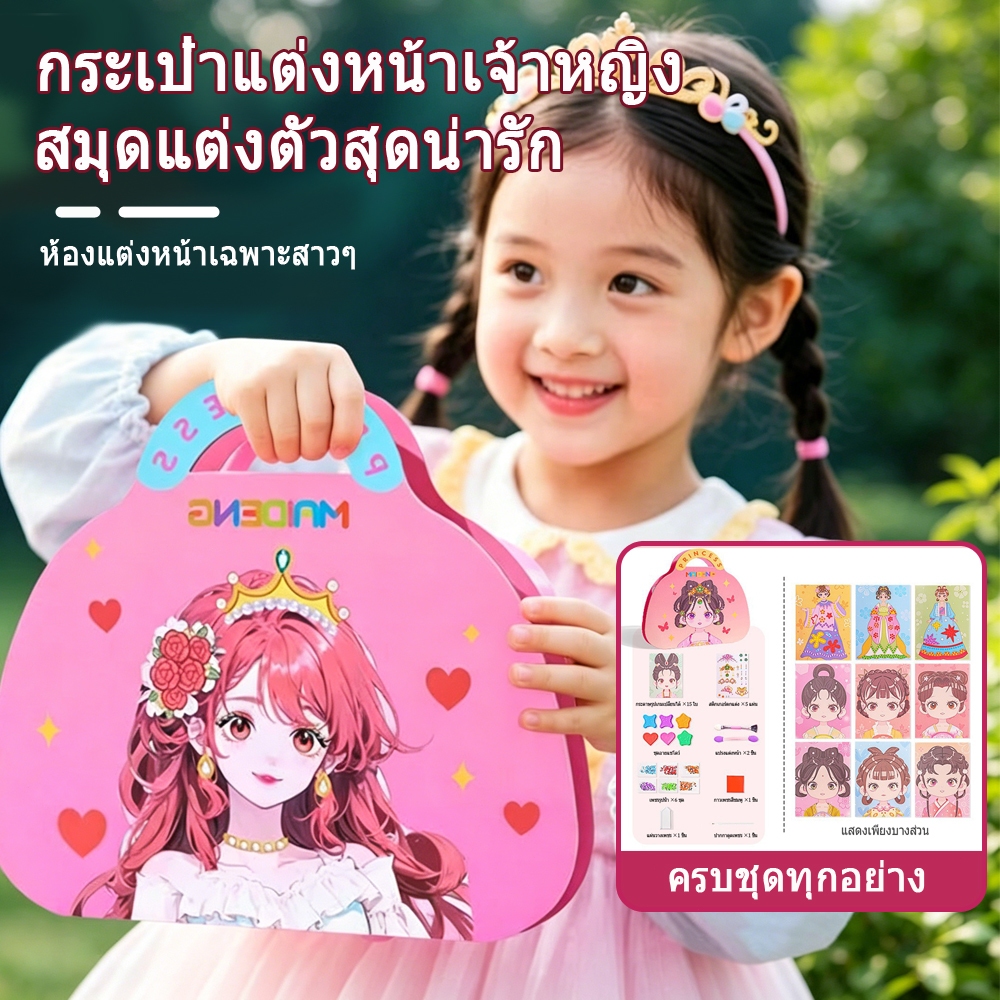 สติกเกอร์เจ้าหญิง DIY ของเล่นแต่งหน้า ของเล่นเด็ก สมุดระบายสี สมุดสติ๊กเกอร์เปลี่ยนหน้าเจ้าหญิง