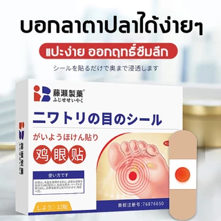 แผ่นแปะตาปลา ญี่ปุ่นแท้ ลดตาปลา ลดแรงกดทับ ซึมลึกถึงต้นตอ อ่อนโยนต่อผิว ใช้ง่าย ปลอดภัย เหมาะสำหรับเท้าแตก ตาปลา ไข่ปลา