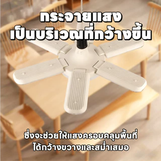 หลอดไฟ LED ทรงใบพัด 1500W หลอดไฟไดมอนด์ 8แฉก ไฟตลาดนัด ขั้วE27 ซุปเปอร์สว่าง ใช้งานสะดวก พับเก็บได้
